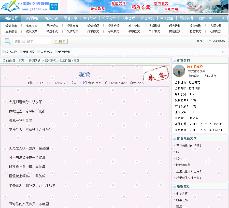 帝国CMS开发精美文学综合网站（仿散文在线）