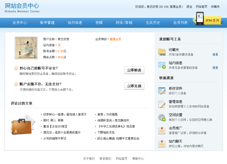 帝国CMS开发精美文学综合网站（仿散文在线）