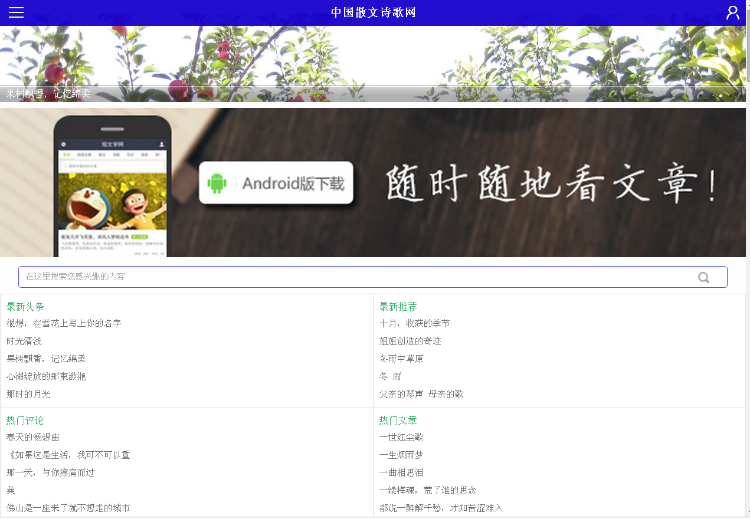 帝国CMS开发精美文学综合网站（仿散文在线）