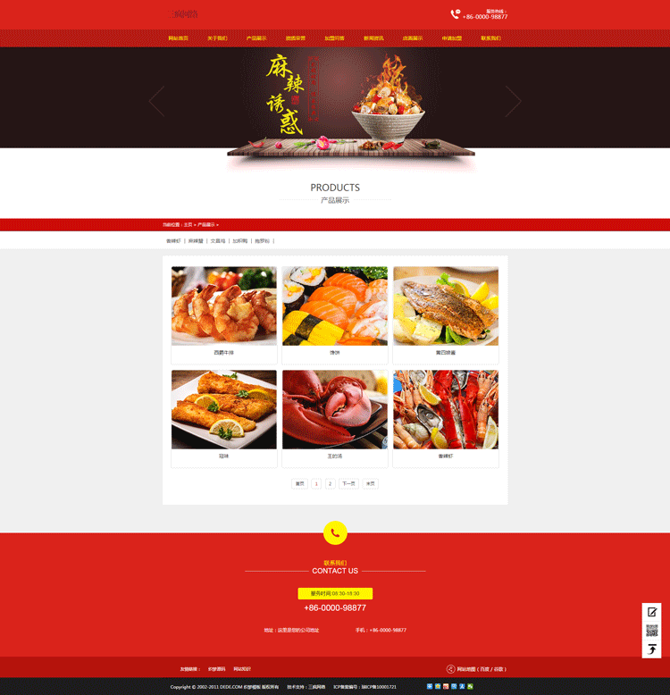 饭店餐饮类网站模板织梦php源码红色大气企业网站模版整站带后台