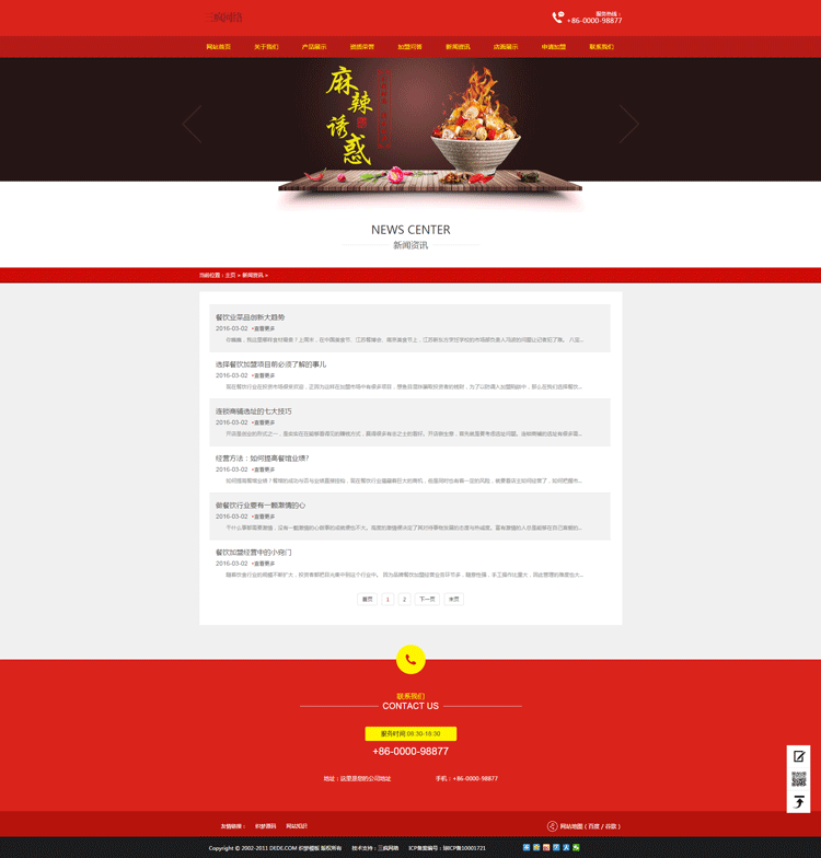 饭店餐饮类网站模板织梦php源码红色大气企业网站模版整站带后台