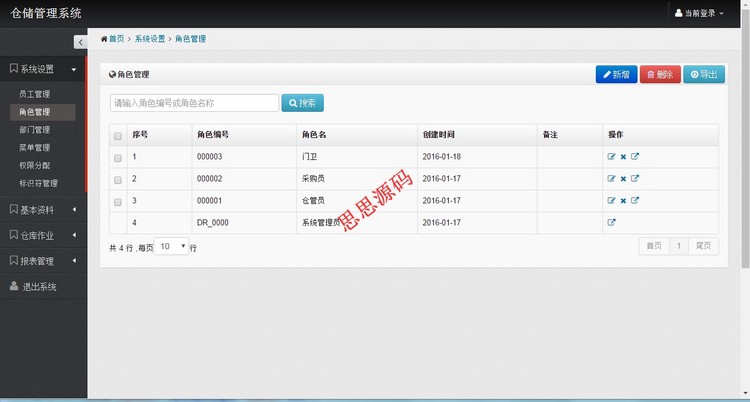 asp.net c# 源码 进销存源码 仓储管理系统源码 MVC bootstrap