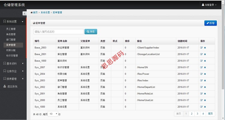 asp.net c# 源码 进销存源码 仓储管理系统源码 MVC bootstrap
