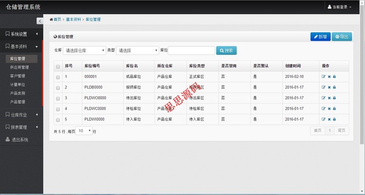 asp.net c# 源码 进销存源码 仓储管理系统源码 MVC bootstrap