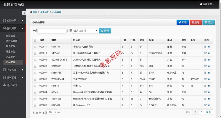 asp.net c# 源码 进销存源码 仓储管理系统源码 MVC bootstrap