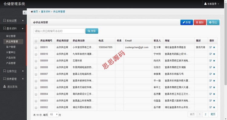 asp.net c# 源码 进销存源码 仓储管理系统源码 MVC bootstrap