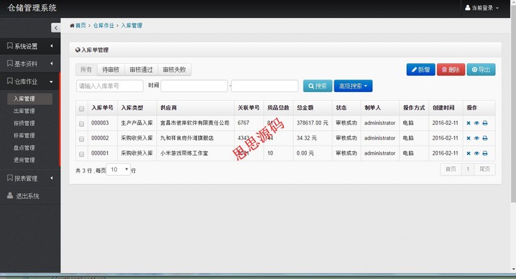 asp.net c# 源码 进销存源码 仓储管理系统源码 MVC bootstrap