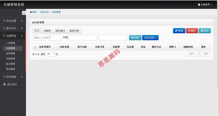 asp.net c# 源码 进销存源码 仓储管理系统源码 MVC bootstrap