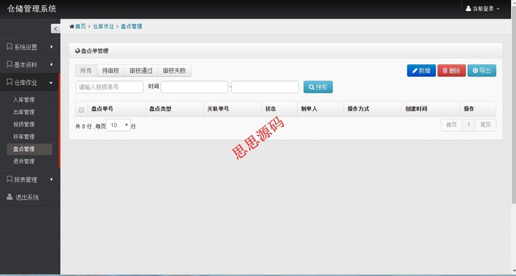 asp.net c# 源码 进销存源码 仓储管理系统源码 MVC bootstrap