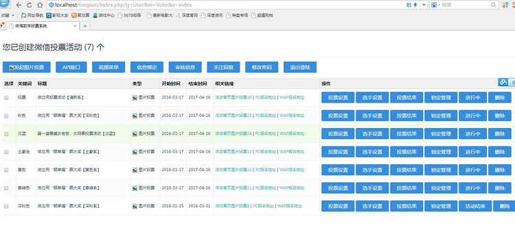 微信网站微信公众号投票活动系统源码萌宝男女神投票