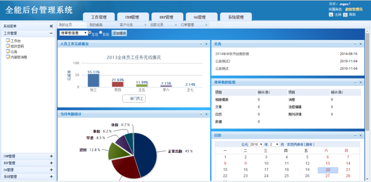 ASP.NET C#源码 OA+CRM+ERP 办公系统 开发建站通用后台管理框架