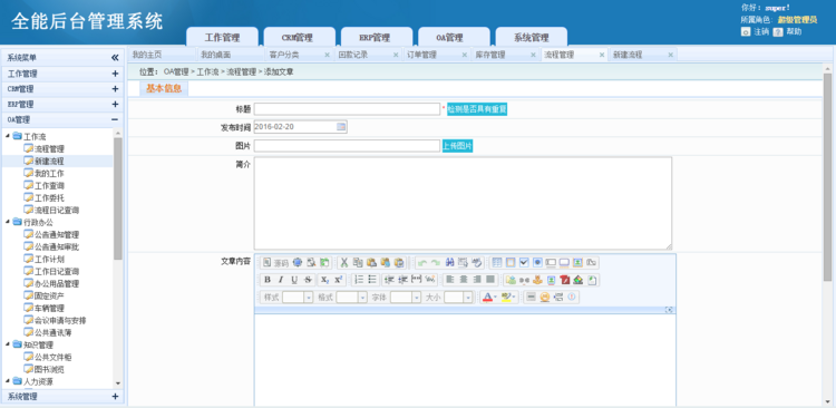 ASP.NET C#源码 OA+CRM+ERP 办公系统 开发建站通用后台管理框架
