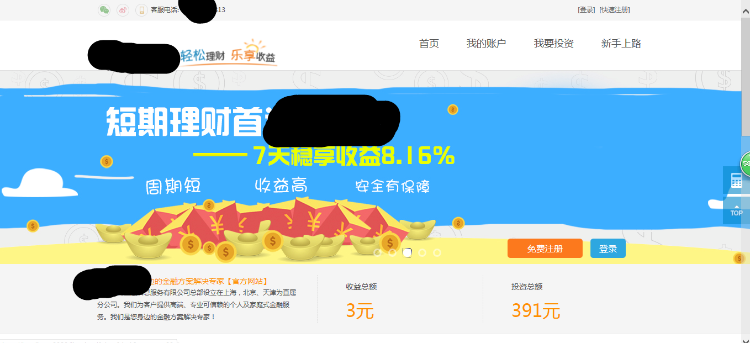 北雨P2P系统，JSP+MYSQL高效安全，自主研发，非方维P2P3.6