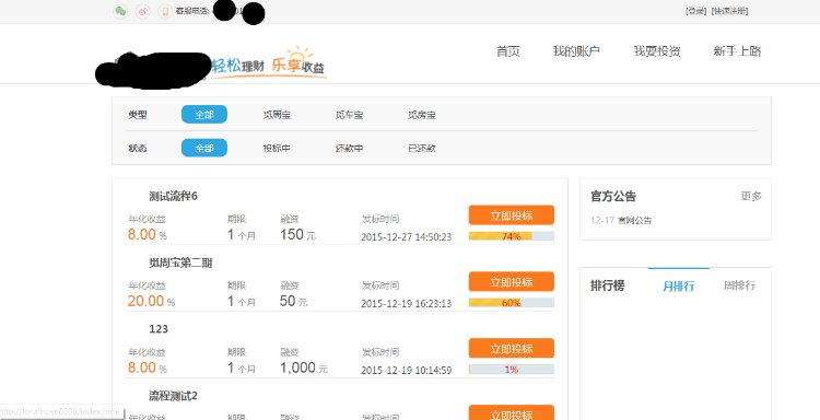 北雨P2P系统，JSP+MYSQL高效安全，自主研发，非方维P2P3.6