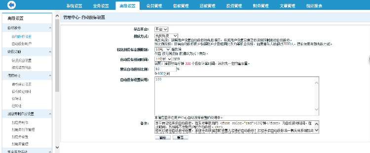 北雨P2P系统，JSP+MYSQL高效安全，自主研发，非方维P2P3.6