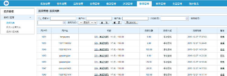 北雨P2P系统，JSP+MYSQL高效安全，自主研发，非方维P2P3.6