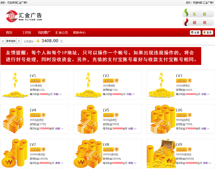 点击广告赚钱源码，灰色网络赚钱联盟源码、PHP广告任务网源码 金融投资源码，投资分红