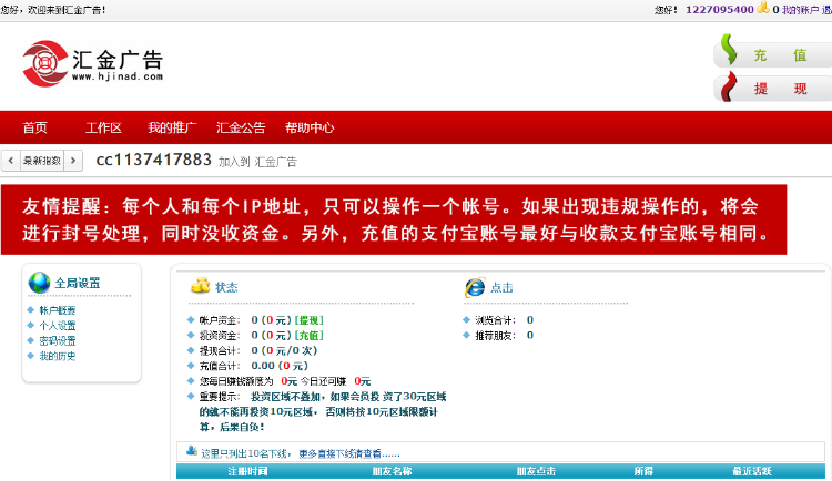 点击广告赚钱源码，灰色网络赚钱联盟源码、PHP广告任务网源码 金融投资源码，投资分红