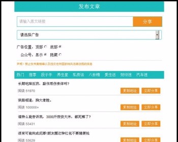 12月掌上推广微信文章广告植入营销系统源码|更新微信朋友圈文章广告推广神器
