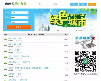拼车网站源码,岳阳拼车网站模板,手机微信拼车源码 