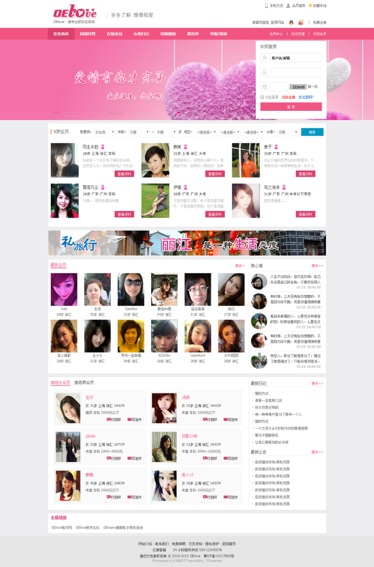 12月OElove内核 婚恋交友商业无错运营版 带手机版+支付系统+强大会员功能