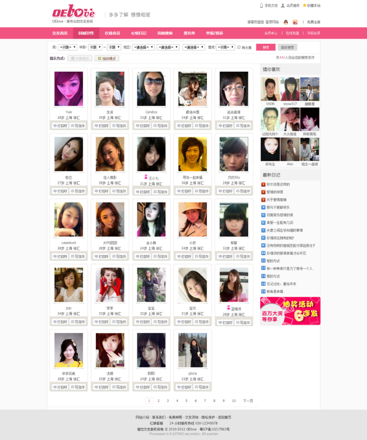 12月OElove内核 婚恋交友商业无错运营版 带手机版+支付系统+强大会员功能