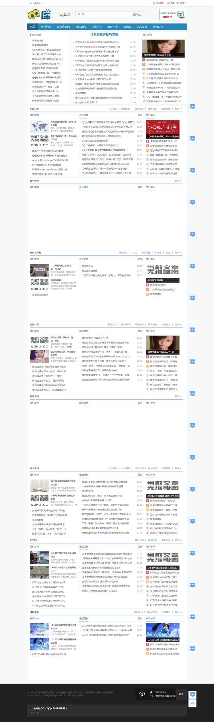 Q库网网站模板源码完整版|采用织梦程序,简洁好看