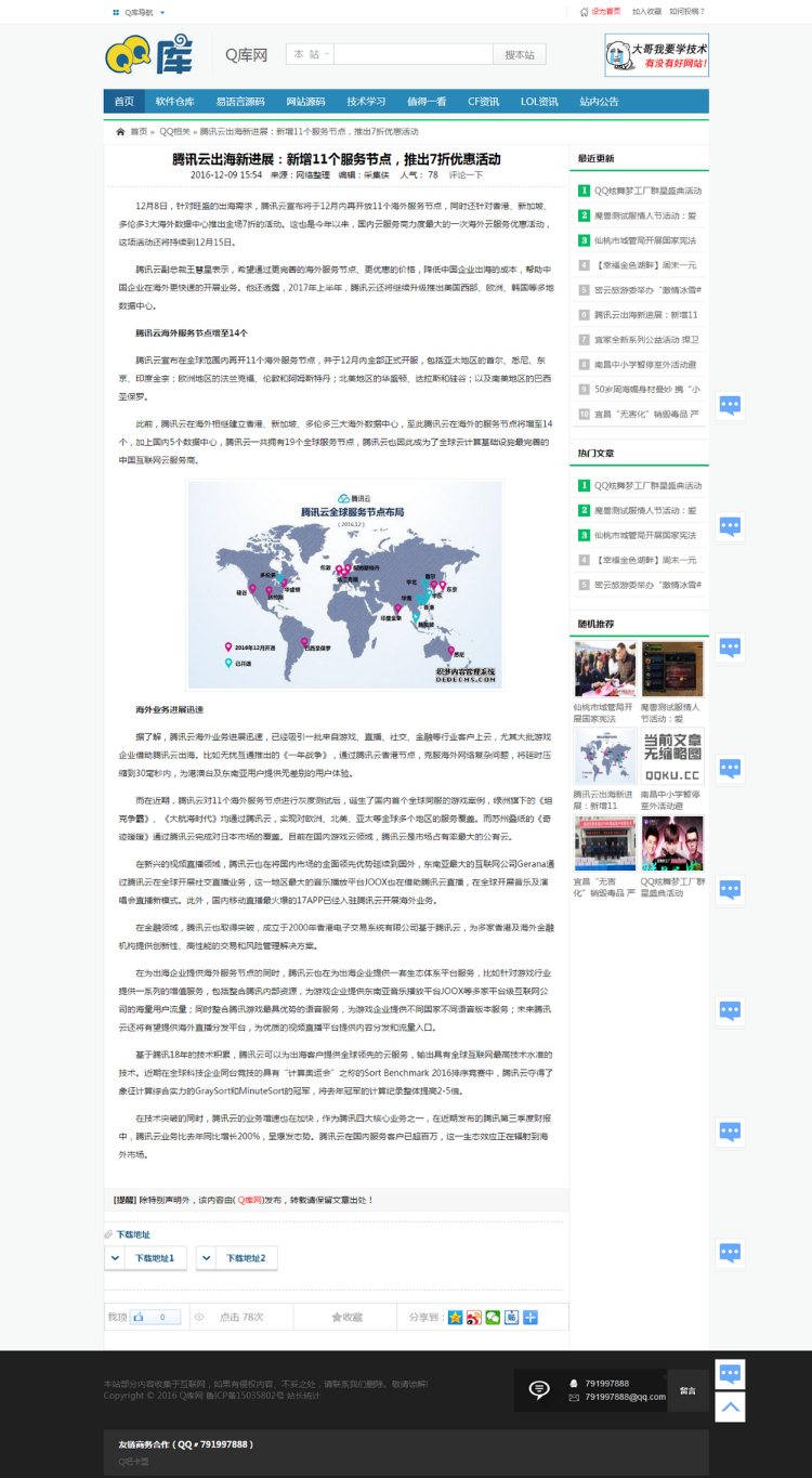 Q库网网站模板源码完整版|采用织梦程序,简洁好看