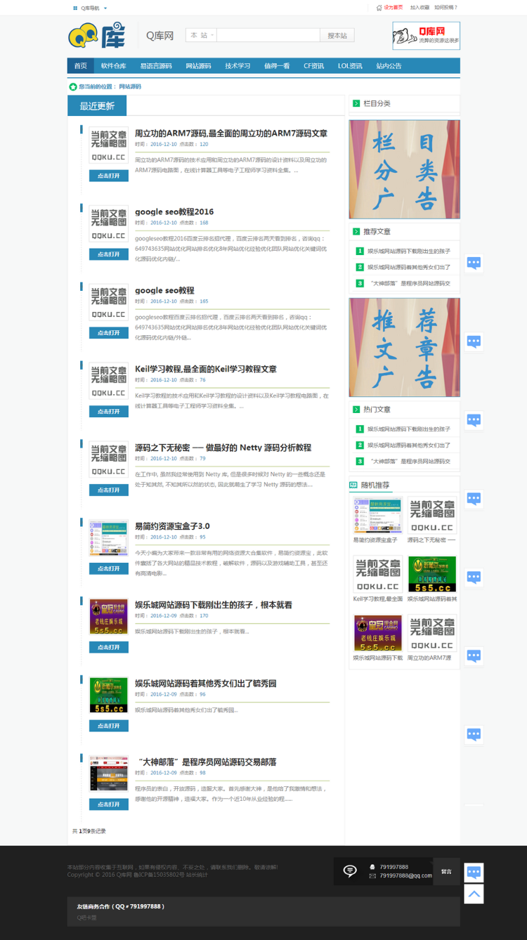 Q库网网站模板源码完整版|采用织梦程序,简洁好看