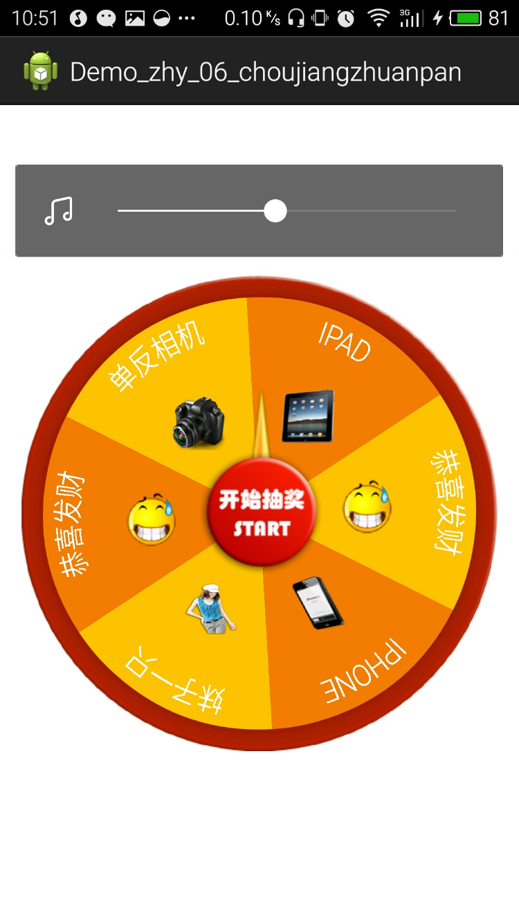 Android大转盘抽奖源码 