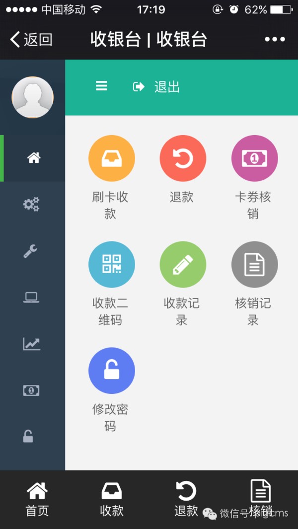 微信收银系统源码