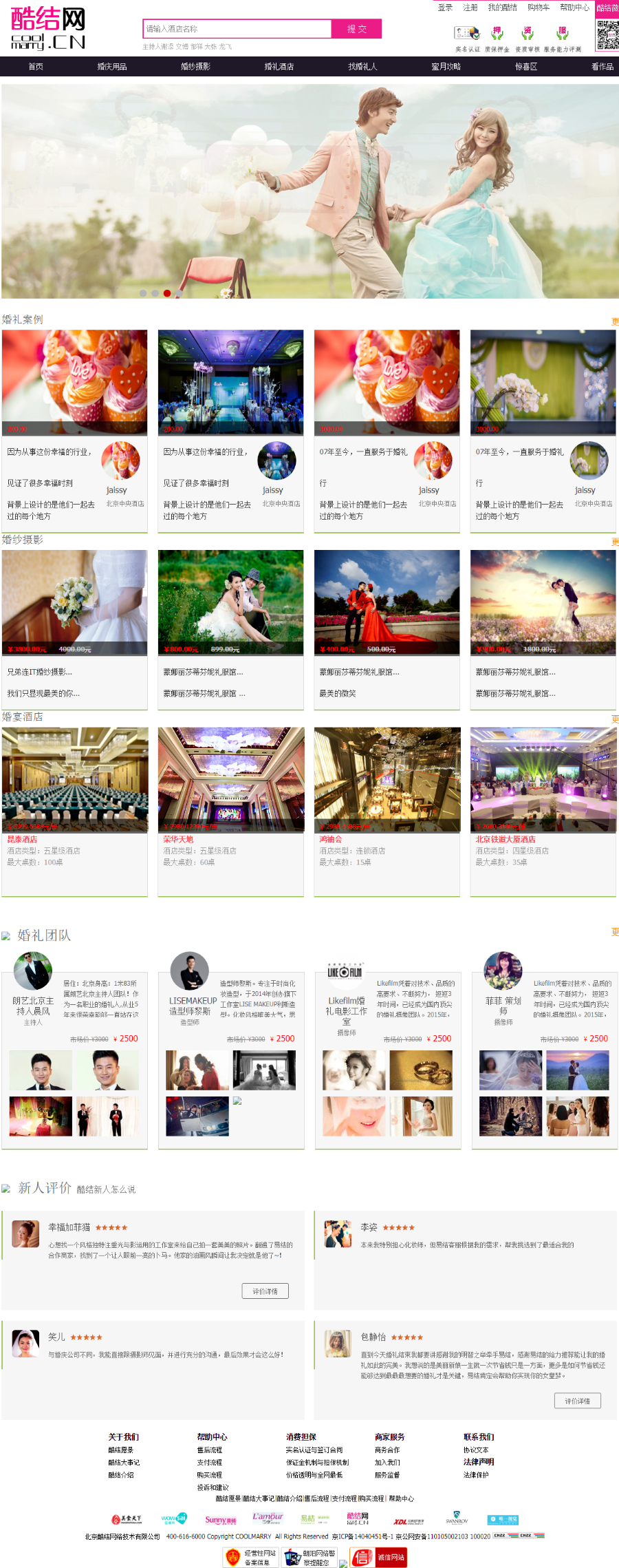 PHP好合婚庆服务商城源码 送【视频教程+开发文档】