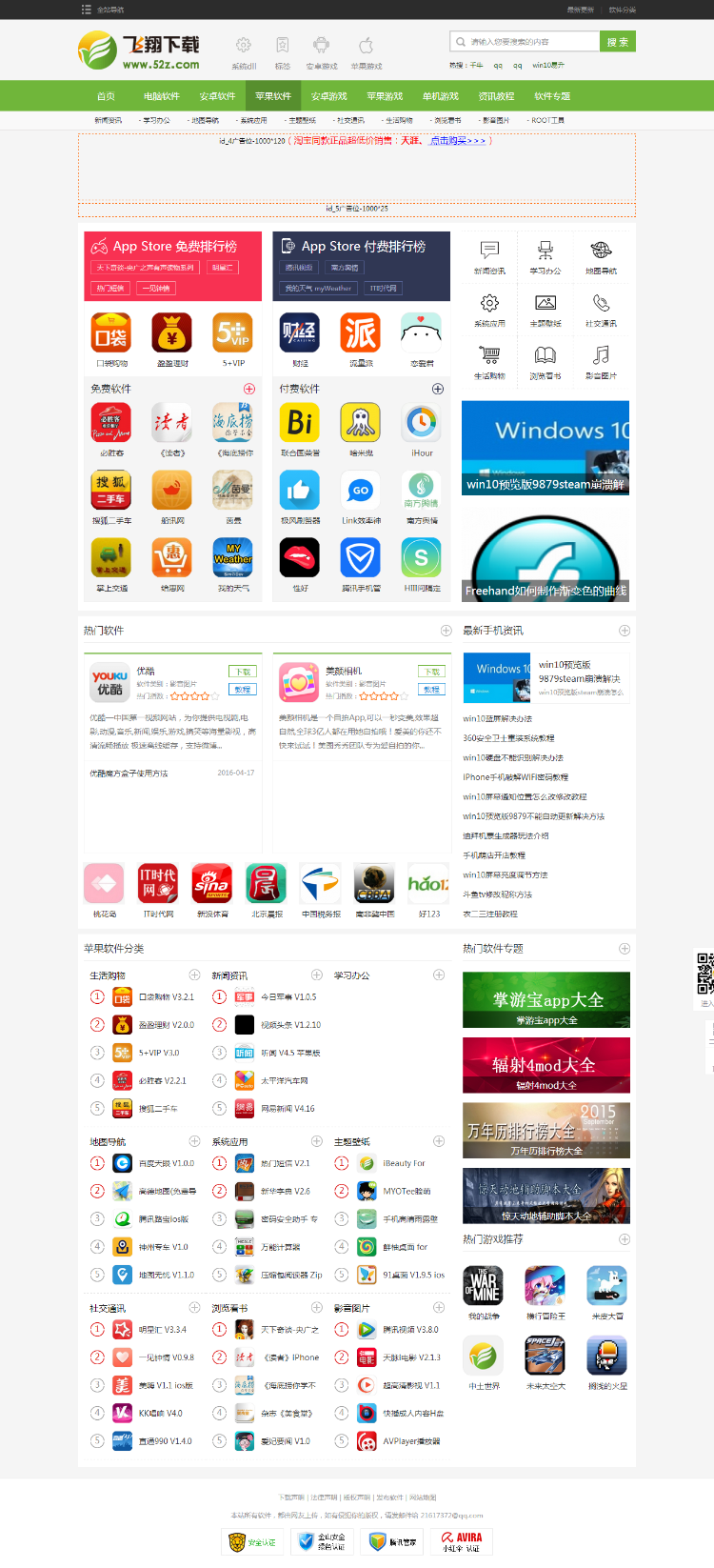 仿飞翔下载站源码,软件下载站源码,软件站源码