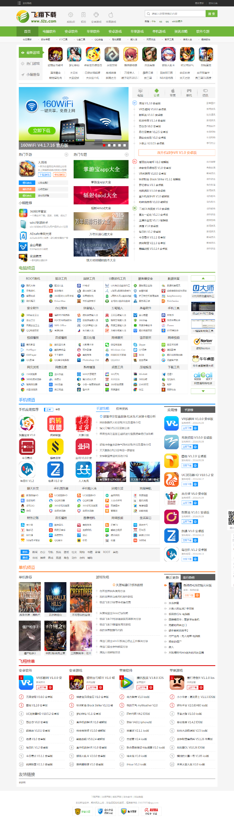 仿飞翔下载站源码,软件下载站源码,软件站源码