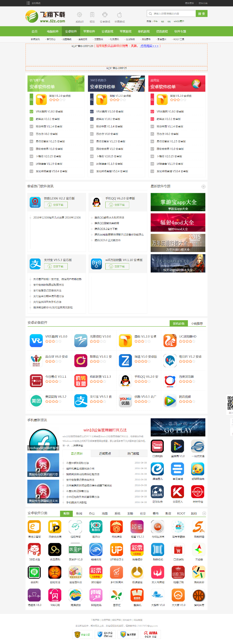 仿飞翔下载站源码,软件下载站源码,软件站源码