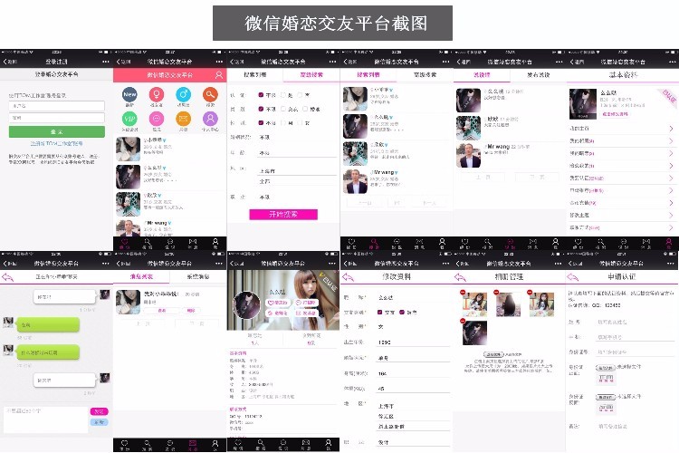 微信营销 微信婚恋交友平台 6.0