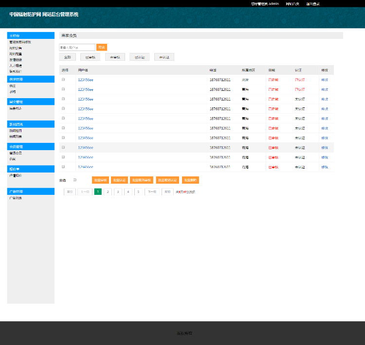 php供求商家信息发布源码