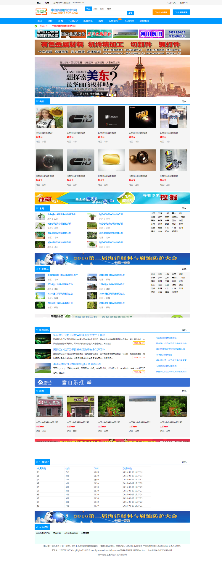php供求商家信息发布源码
