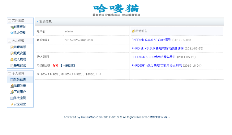 PHP短网址 网络赚钱分享DISK网盘类型 能赚钱的短网址程序（自改模板） 