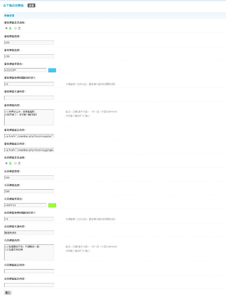 【DZ插件】右下角百变弹窗 日期版（发布）