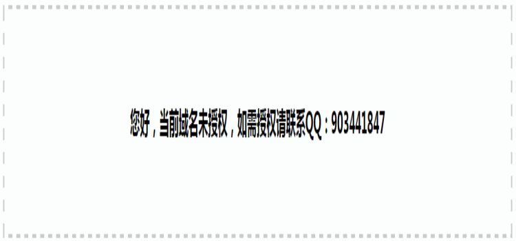 域名授权管理系统