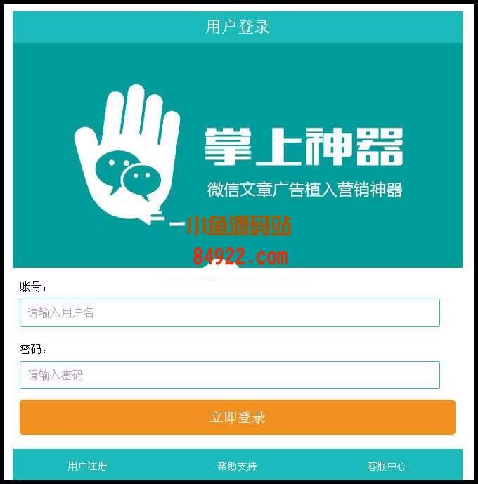 12月掌上推广微信文章广告植入营销系统源码|更新微信朋友圈文章广告推广神器