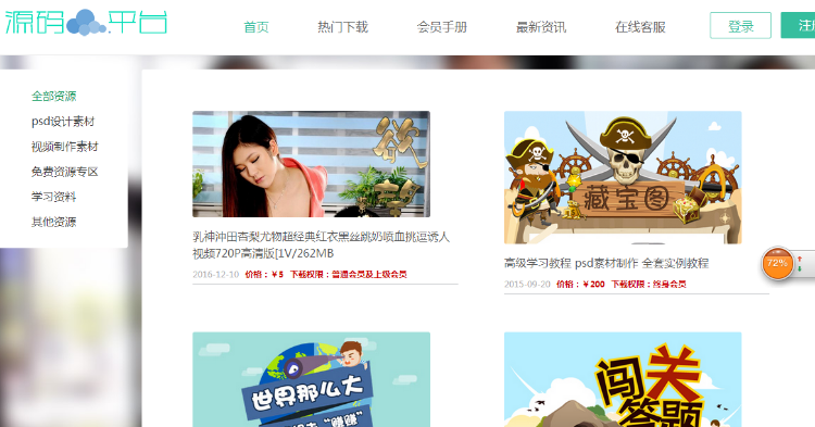 虚拟资源会员下载系统完整源码 本人亲测HTML5响应式手机自适应