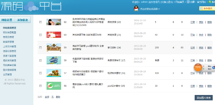 虚拟资源会员下载系统完整源码 本人亲测HTML5响应式手机自适应