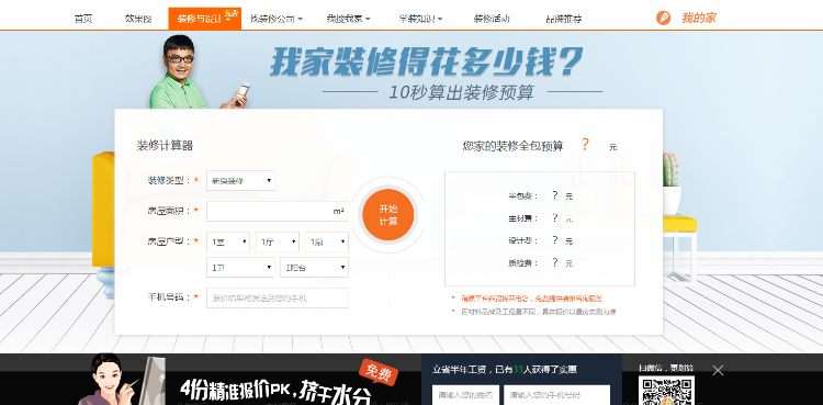 装修智能报价源码