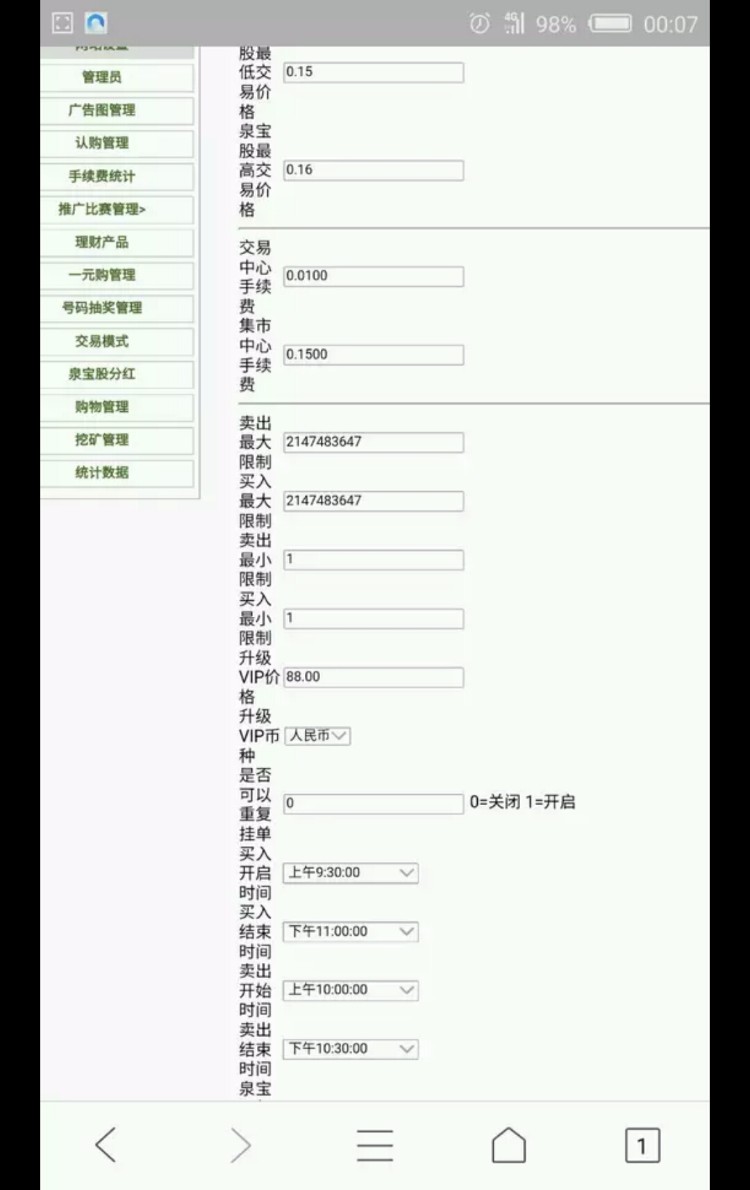 多功能多币种虚拟货币网站