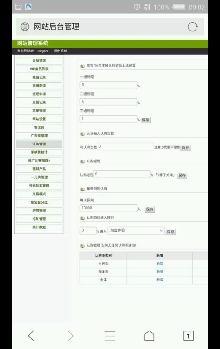 多功能多币种虚拟货币网站