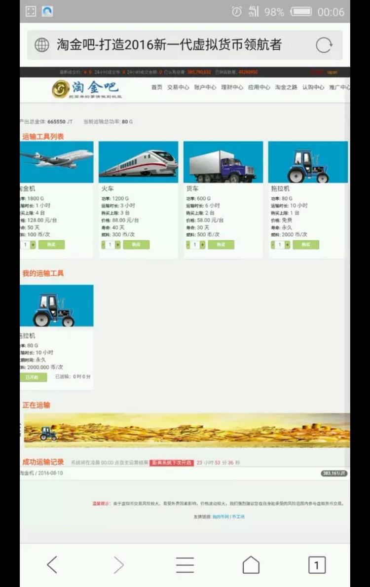 多功能多币种虚拟货币网站