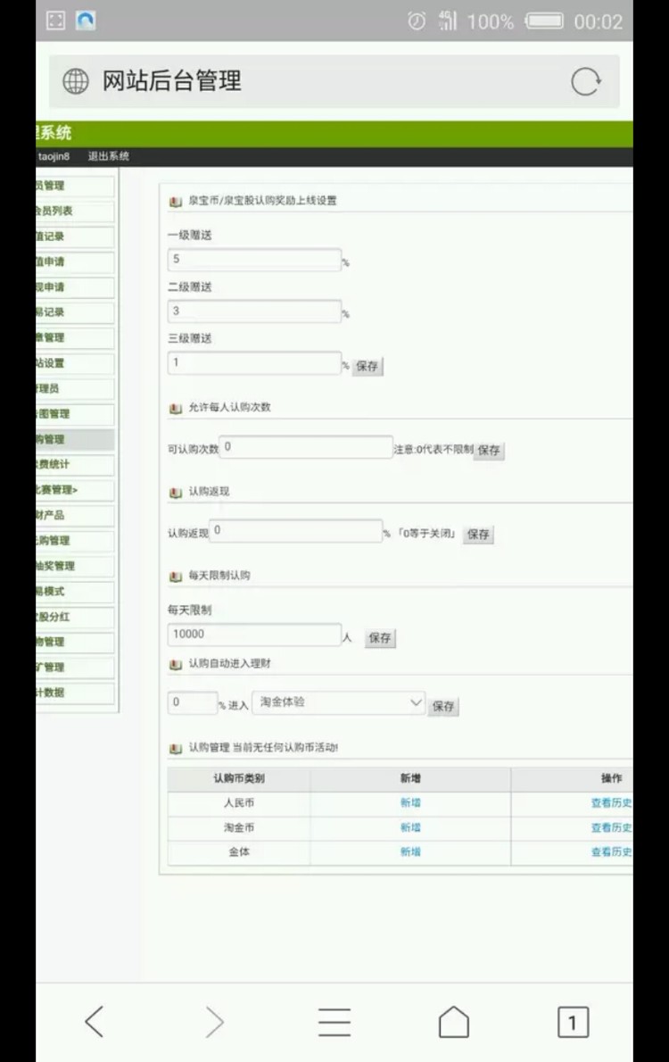 多功能多币种虚拟货币网站