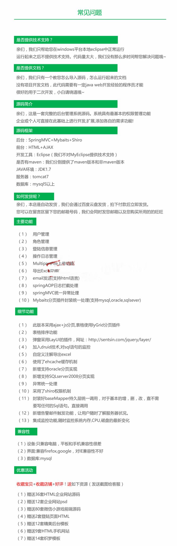 2017年版java后台管理系统源码 ERP OA权限软件SpringMVC 保运行
